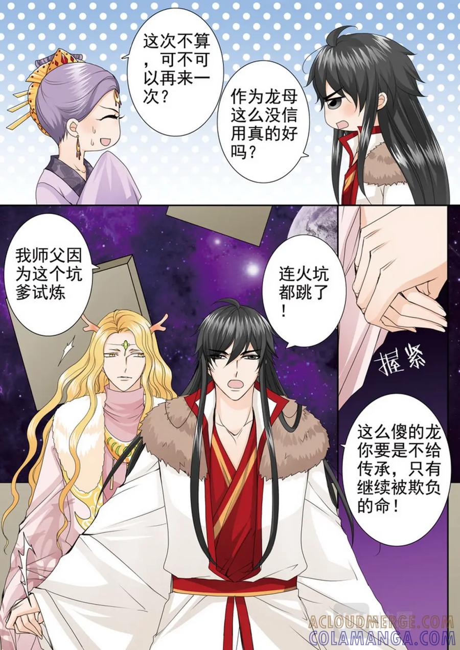 《我的师傅不是人》第三百九十四话 第7页
