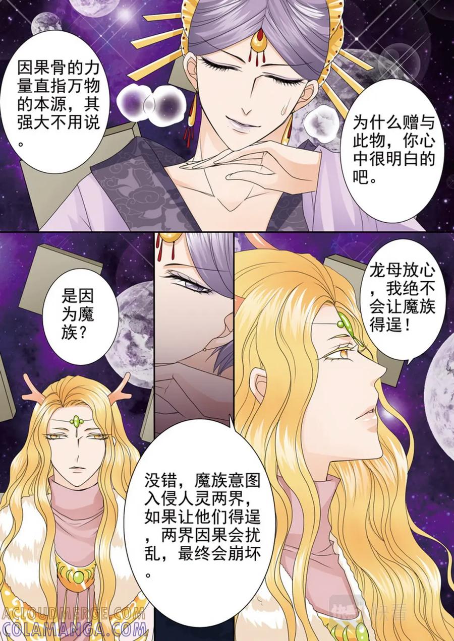 《我的师傅不是人》第三百九十五话 第7页