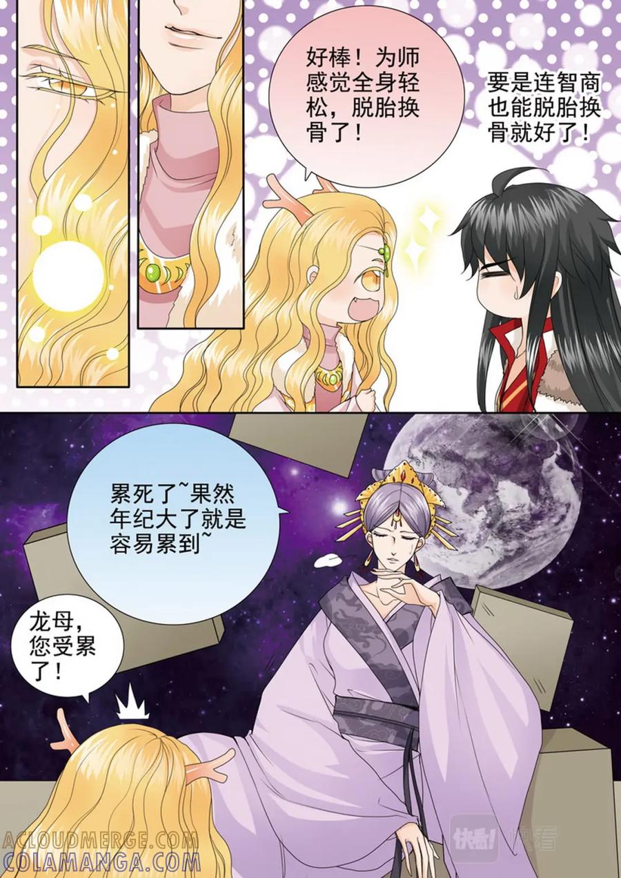 《我的师傅不是人》第三百九十五话 第6页