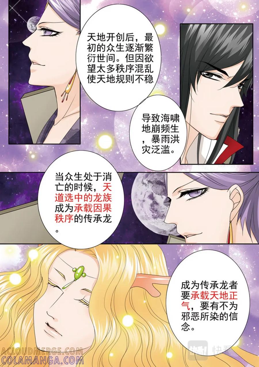 《我的师傅不是人》第三百九十五话 第5页
