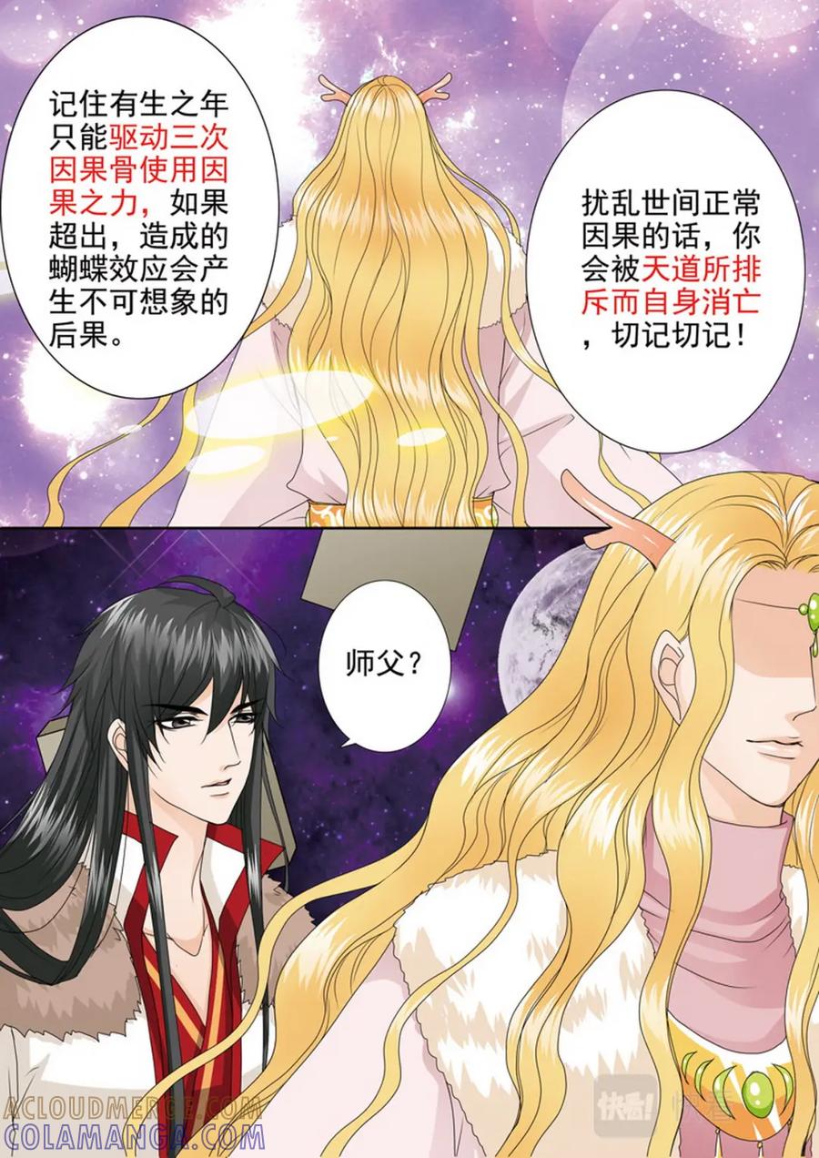 《我的师傅不是人》第三百九十五话 第8页