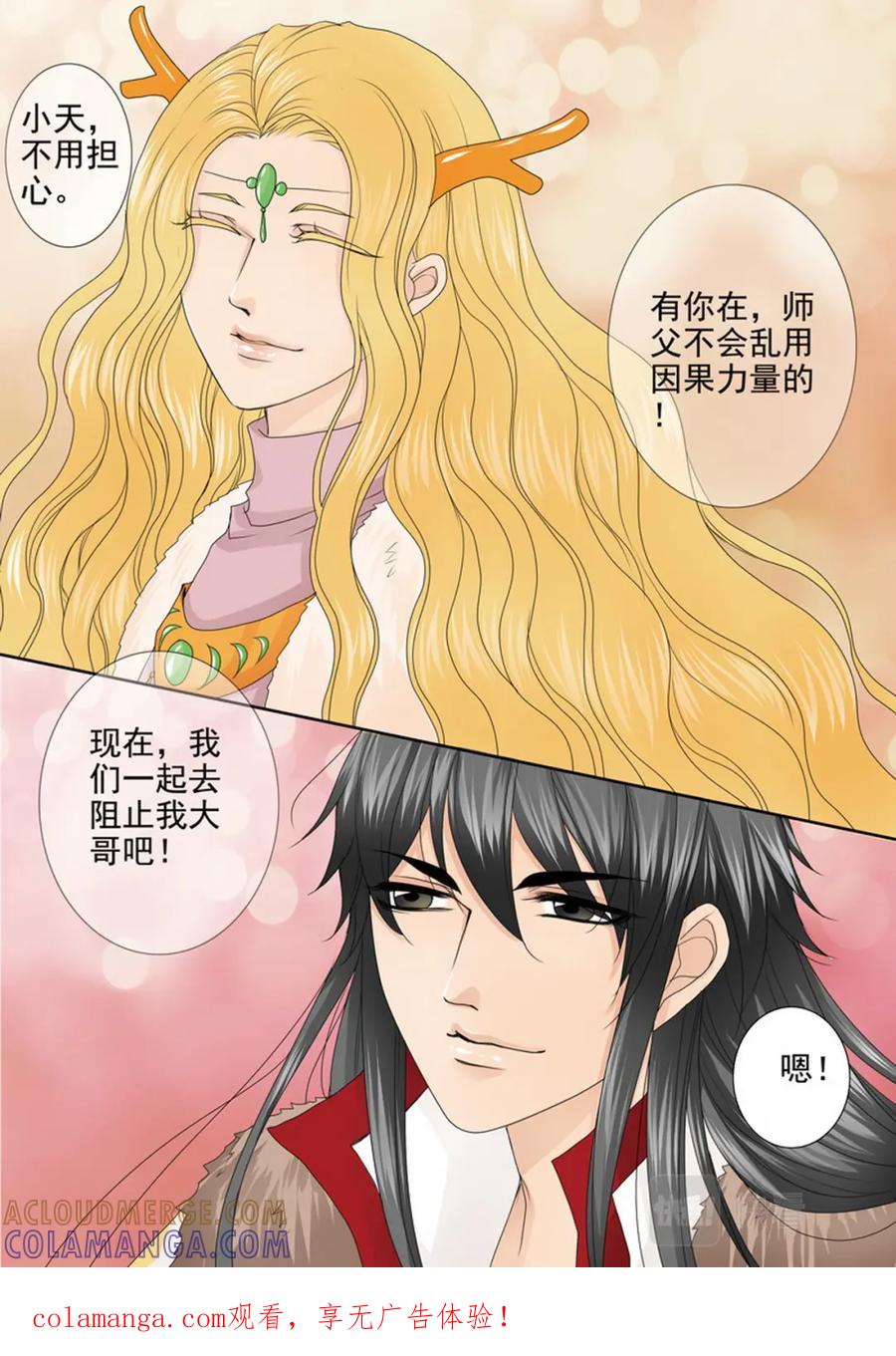 《我的师傅不是人》第三百九十五话 第9页