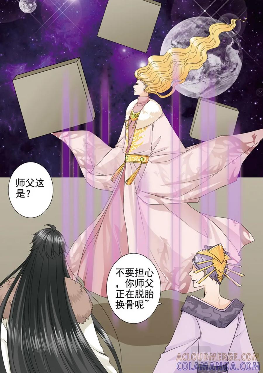《我的师傅不是人》第三百九十五话 第4页