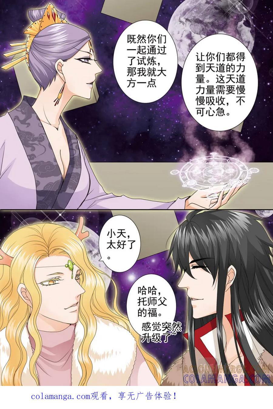 《我的师傅不是人》第三百九十五话 第1页