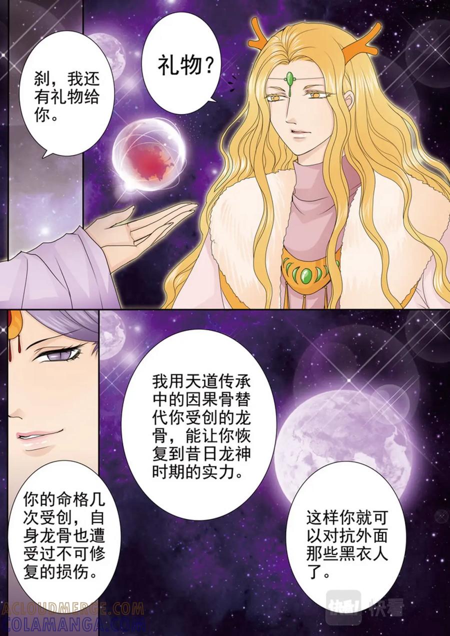 《我的师傅不是人》第三百九十五话 第2页