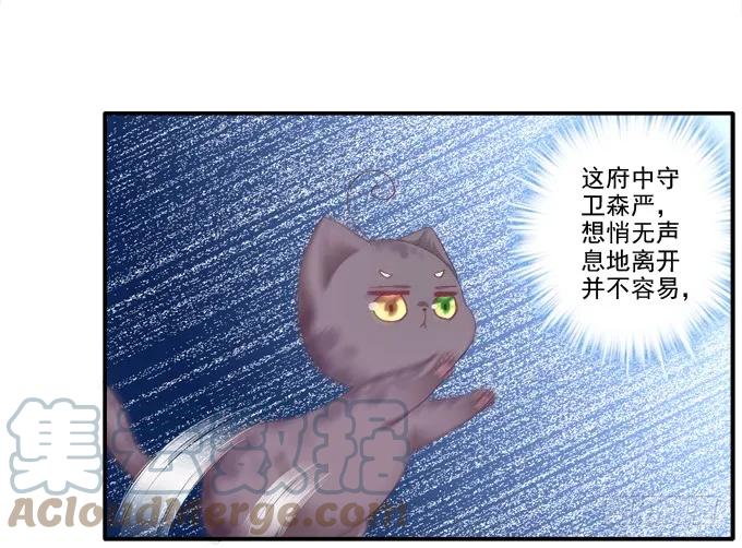 《猫妖的诱惑》身陷囹圄 第25页