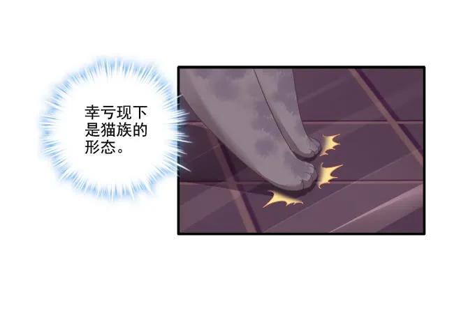 《猫妖的诱惑》身陷囹圄 第26页