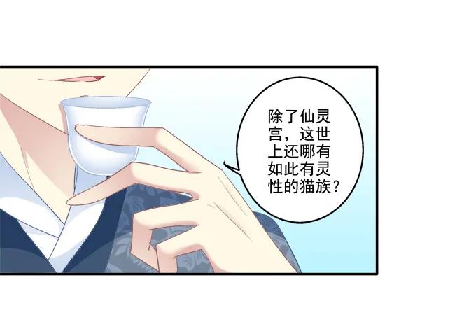 《猫妖的诱惑》身陷囹圄 第30页
