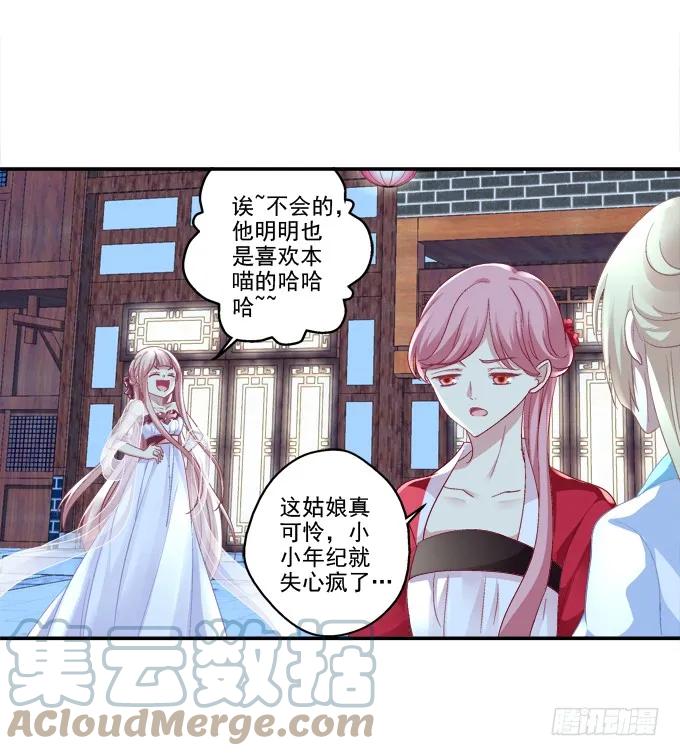 《猫妖的诱惑》身陷囹圄 第7页