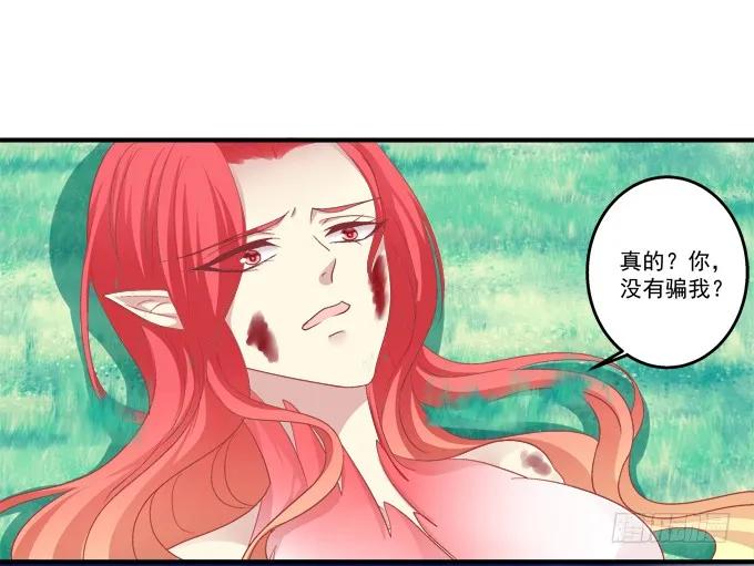 《猫妖的诱惑》弥留之际 第27页