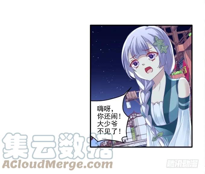 《猫妖的诱惑》身陷囹圄 第10页