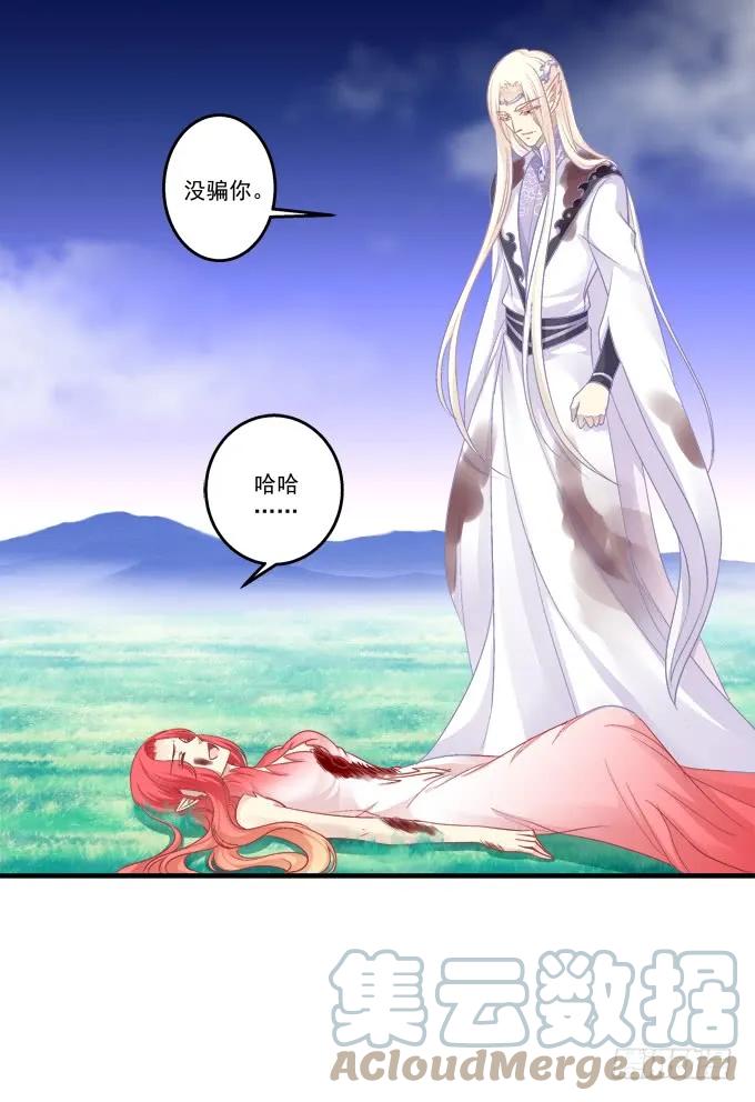《猫妖的诱惑》弥留之际 第28页