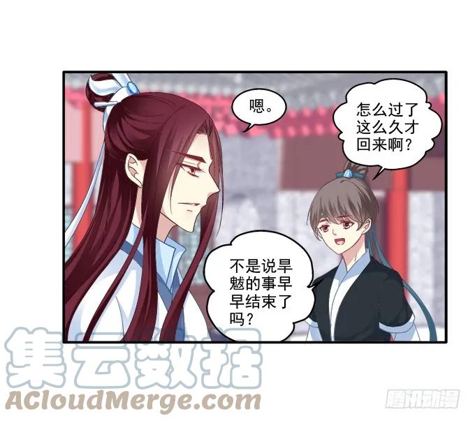 《猫妖的诱惑》身陷囹圄 第43页
