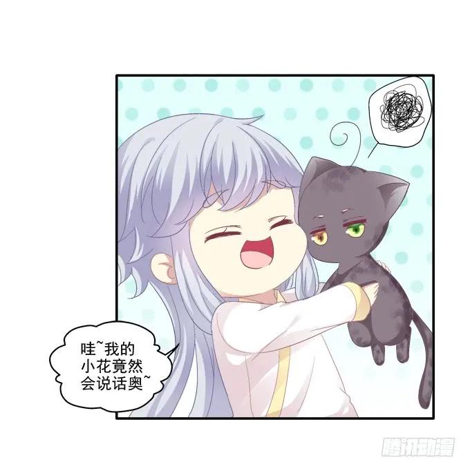 《猫妖的诱惑》身陷囹圄 第35页