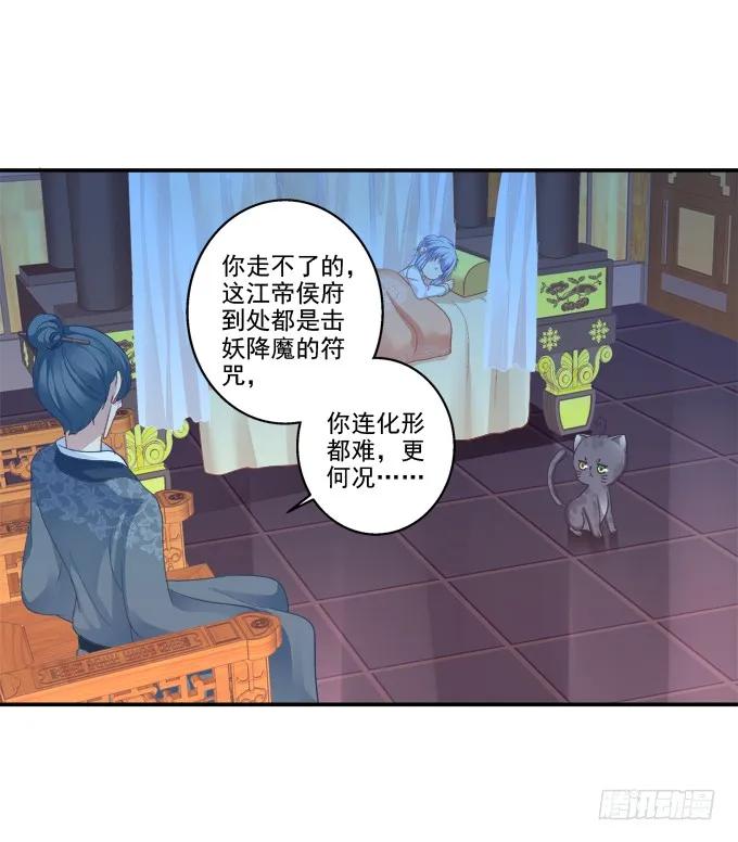 《猫妖的诱惑》身陷囹圄 第32页