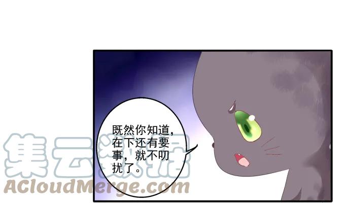 《猫妖的诱惑》身陷囹圄 第31页