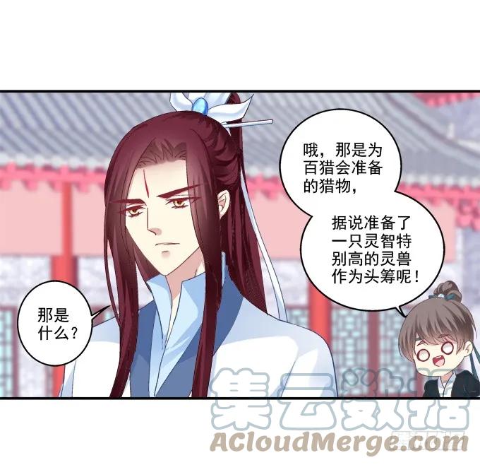 《猫妖的诱惑》身陷囹圄 第49页