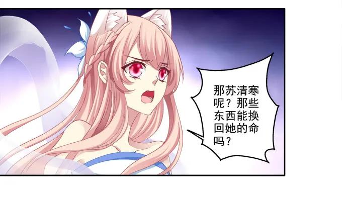 《猫妖的诱惑》白首之约 第38页