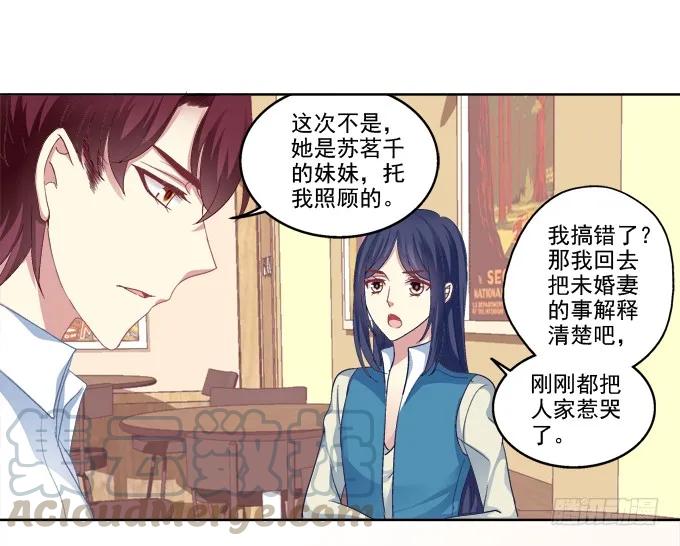 《猫妖的诱惑》白首之约 第16页