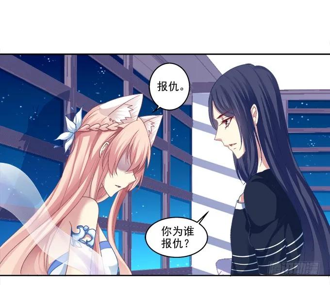 《猫妖的诱惑》白首之约 第33页