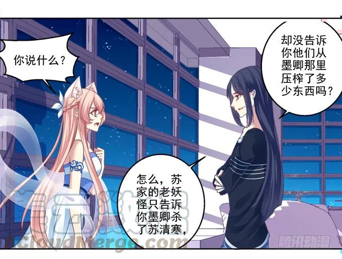 《猫妖的诱惑》白首之约 第37页