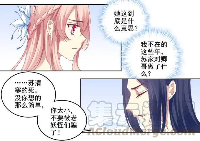 《猫妖的诱惑》白首之约 第40页
