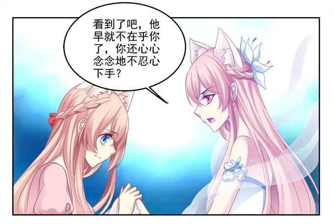 《猫妖的诱惑》白首之约 第23页