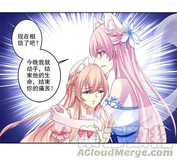 《猫妖的诱惑》白首之约 第25页