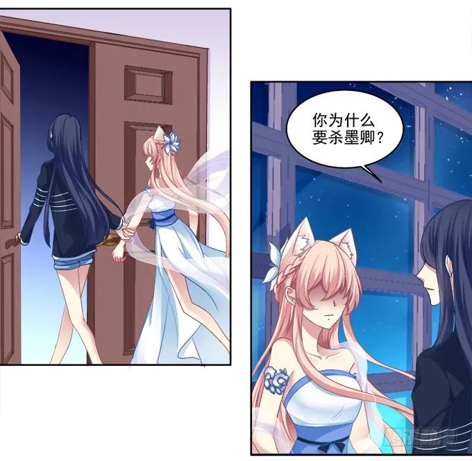 《猫妖的诱惑》白首之约 第32页