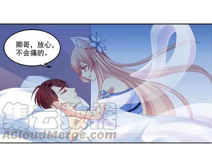 《猫妖的诱惑》白首之约 第28页