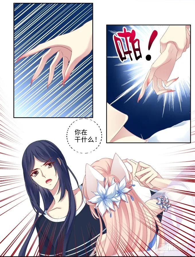 《猫妖的诱惑》白首之约 第29页