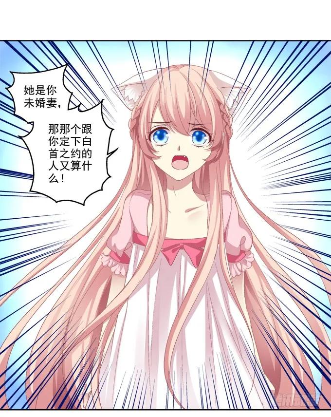 《猫妖的诱惑》白首之约 第8页