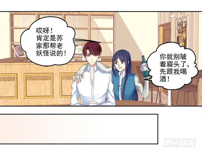 《猫妖的诱惑》白首之约 第21页
