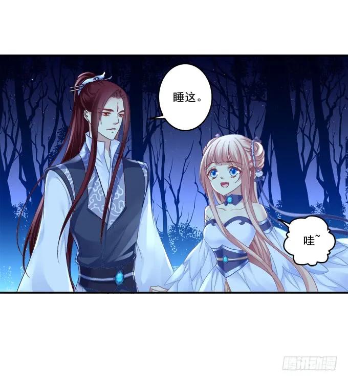 《猫妖的诱惑》同床异梦 第16页