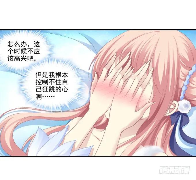 《猫妖的诱惑》同床异梦 第38页