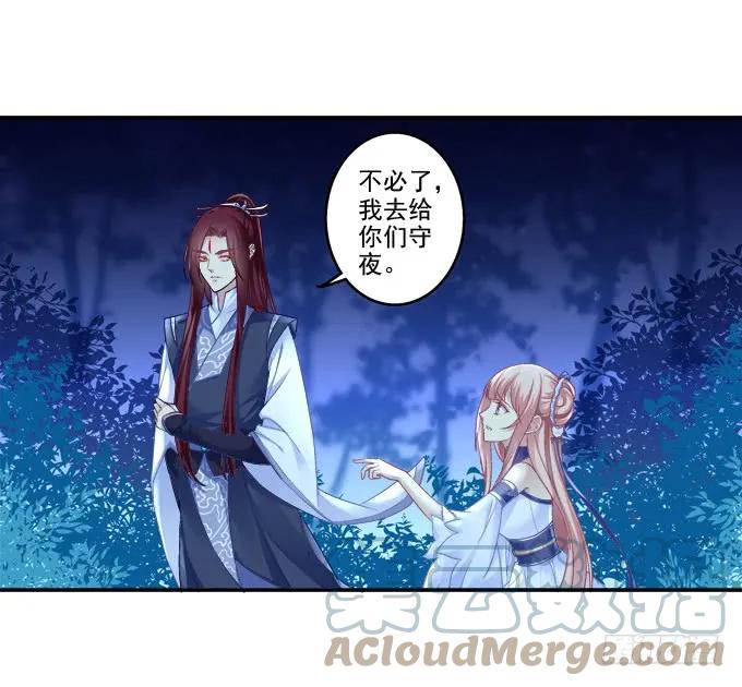 《猫妖的诱惑》同床异梦 第24页