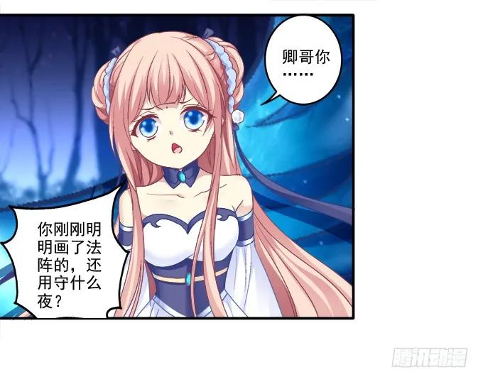 《猫妖的诱惑》同床异梦 第25页