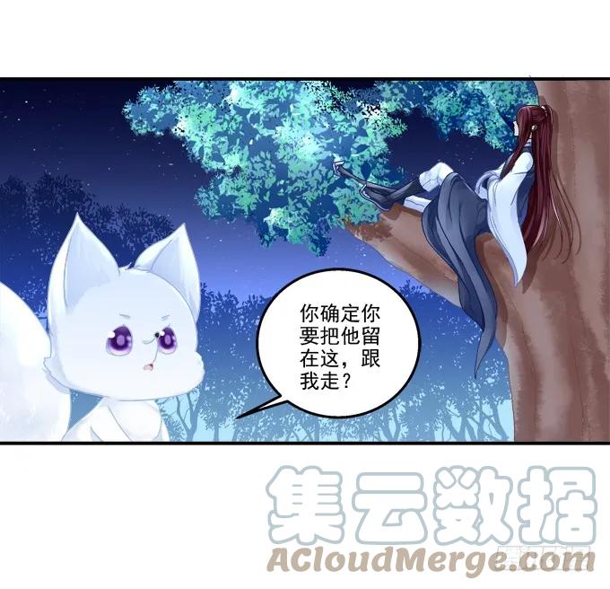 《猫妖的诱惑》漏液私奔 第28页
