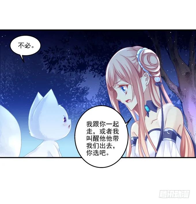 《猫妖的诱惑》漏液私奔 第23页