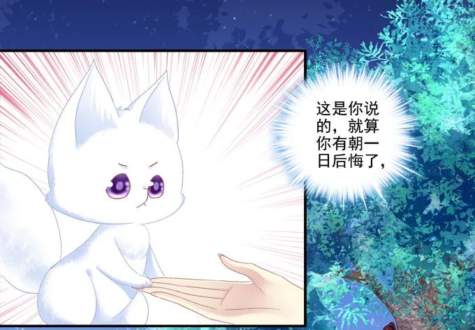《猫妖的诱惑》漏液私奔 第33页