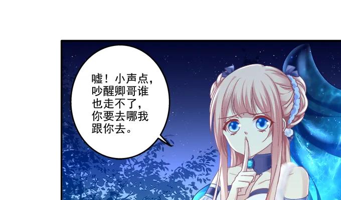 《猫妖的诱惑》漏液私奔 第21页