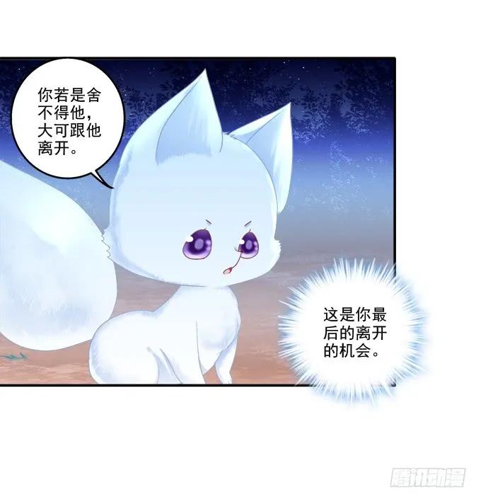 《猫妖的诱惑》漏液私奔 第39页