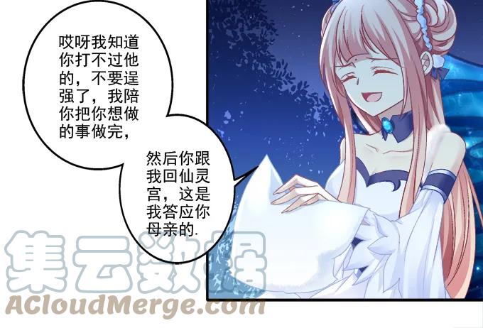 《猫妖的诱惑》漏液私奔 第25页