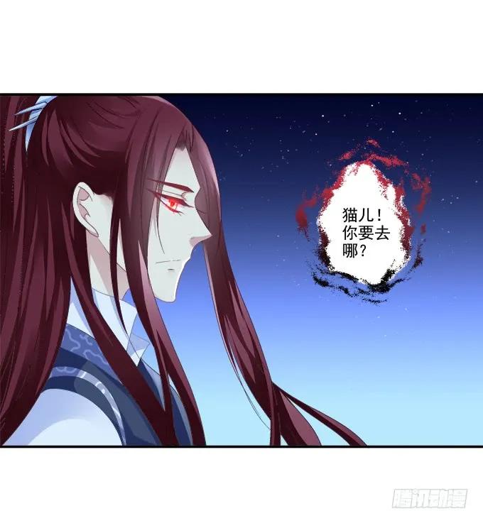 《猫妖的诱惑》漏液私奔 第35页