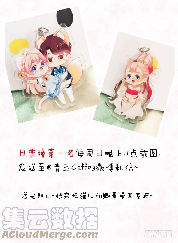 《猫妖的诱惑》漏液私奔 第49页