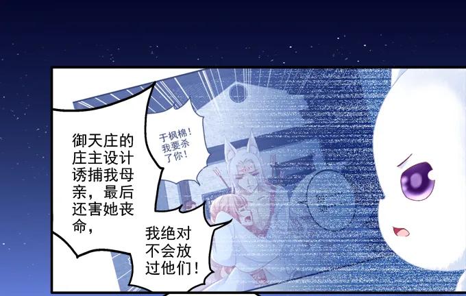 《猫妖的诱惑》分崩离析 第17页