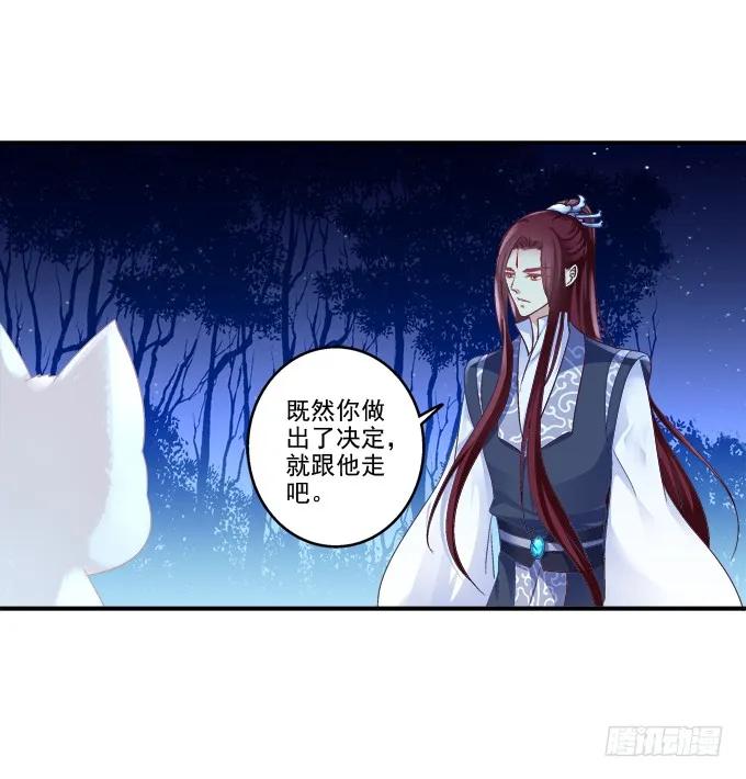 《猫妖的诱惑》分崩离析 第41页
