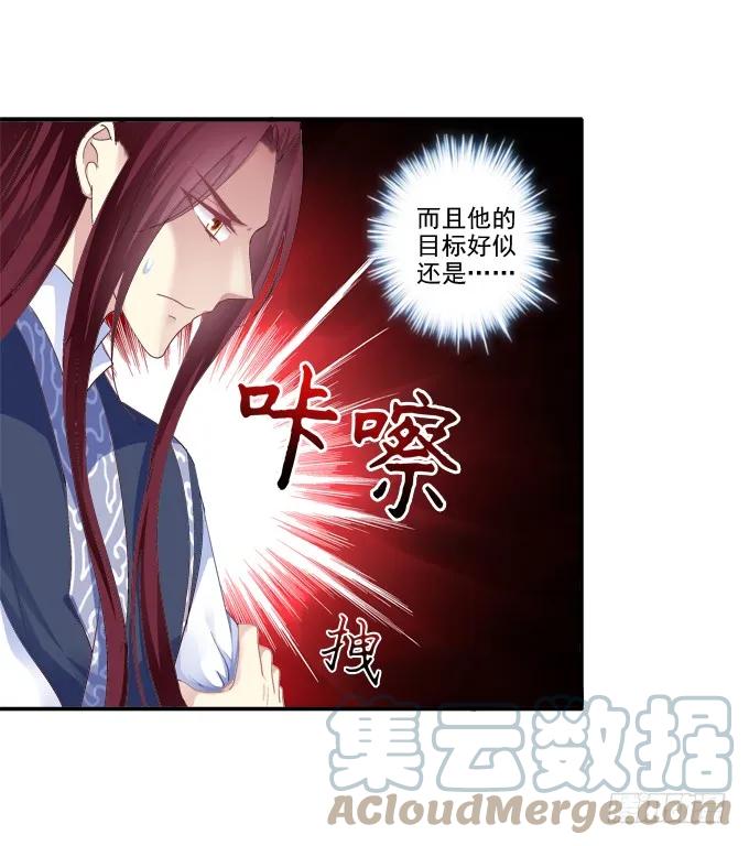 《猫妖的诱惑》分崩离析 第40页