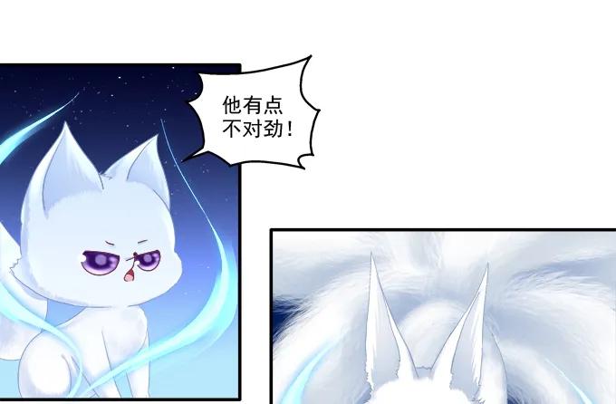 《猫妖的诱惑》分崩离析 第30页