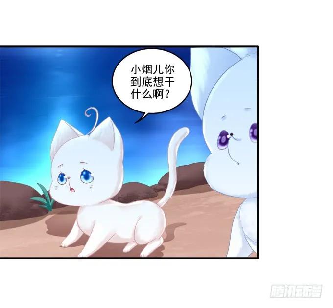 《猫妖的诱惑》分崩离析 第14页